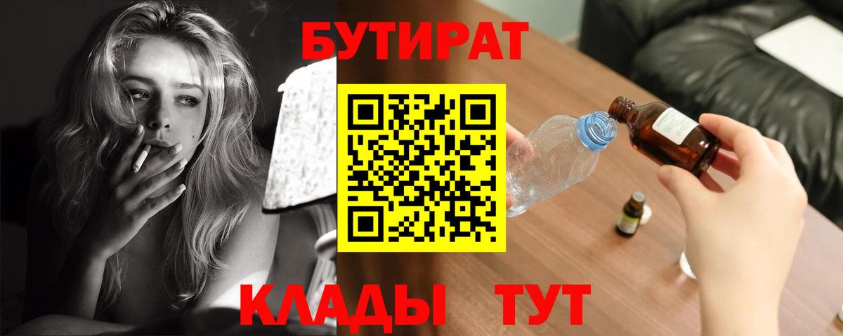 БУТИРАТ 99%  Вход с VPN  Приморско-Ахтарск 