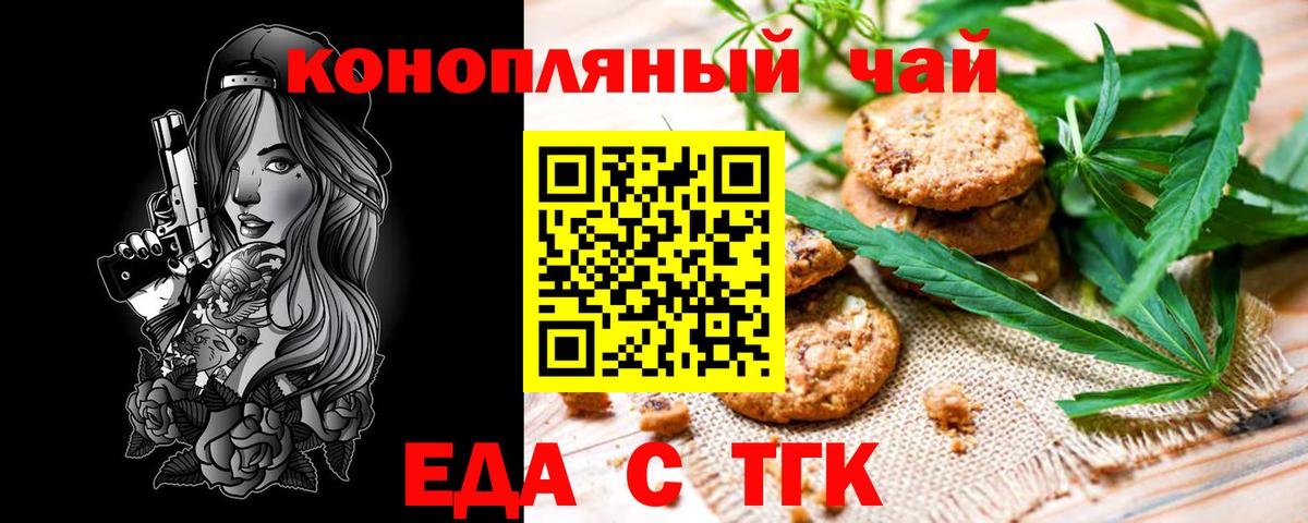 Приморско-Ахтарск  Печенье с ТГК марихуана  Вход с VPN 