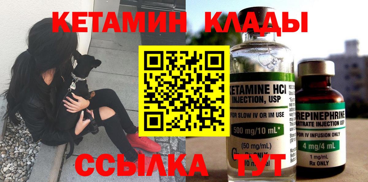 Кетамин VHQ  Кетамин ketamine  Вход с VPN  Приморско-Ахтарск 