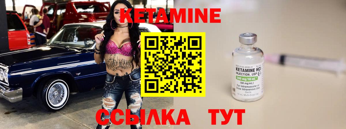 КЕТАМИН VHQ Приморско-Ахтарск