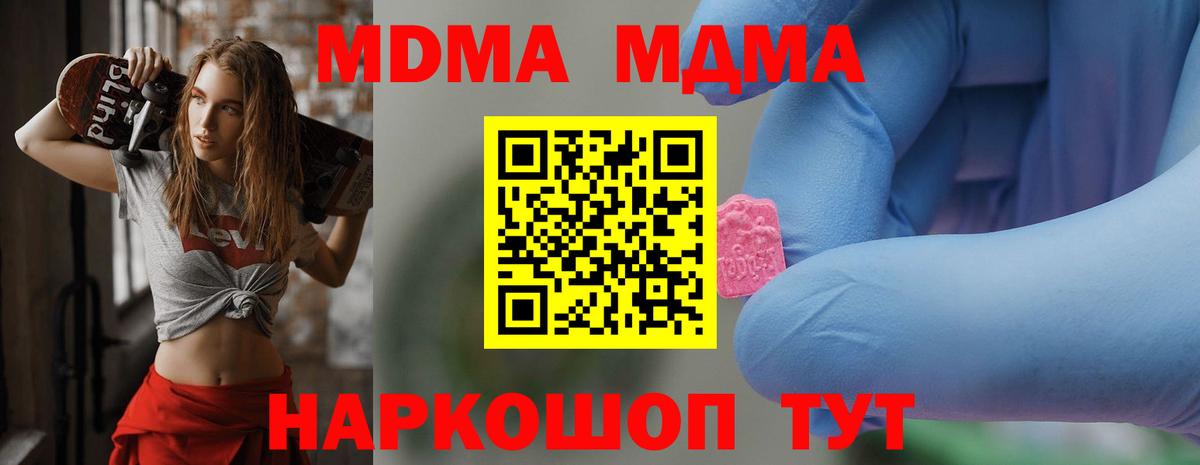 Приморско-Ахтарск  MDMA  Вход с VPN  MDMA VHQ 