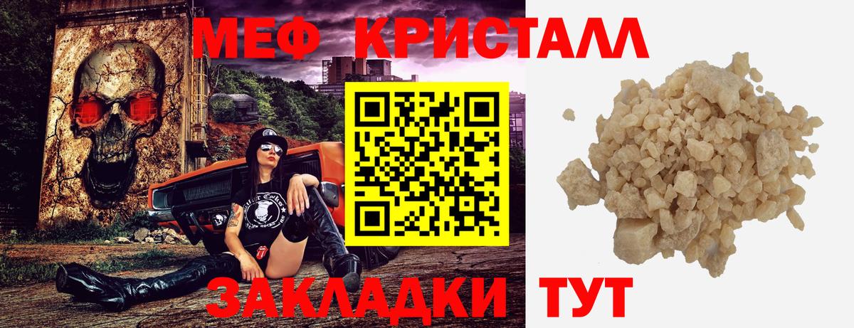 МЕФ кристаллы Приморско-Ахтарск
