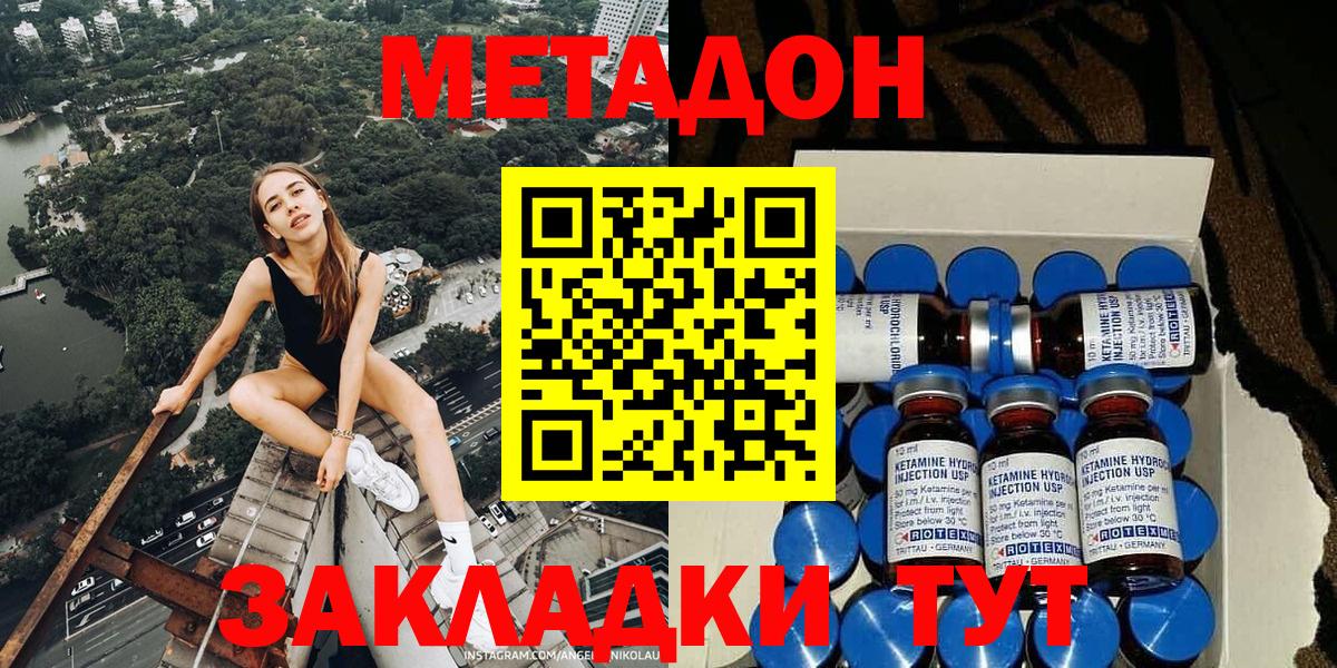 МЕТАДОН methadone  Вход с VPN  Приморско-Ахтарск  omg зеркало  Метадон methadone 