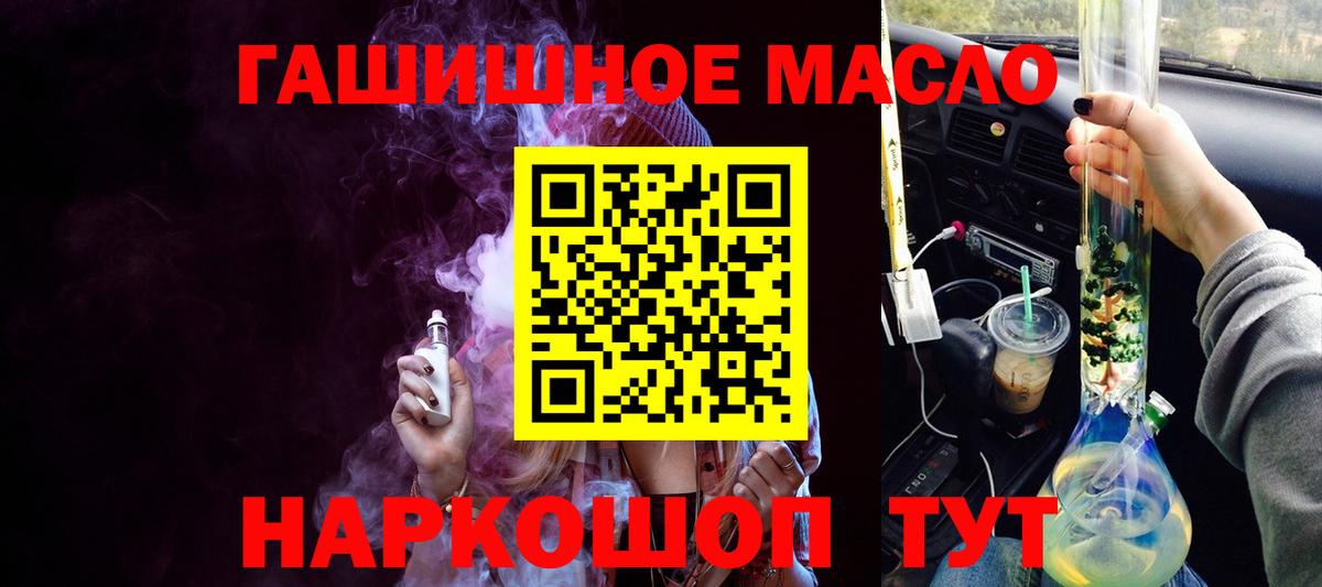 ТГК гашишное масло Приморско-Ахтарск